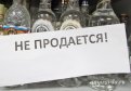 В Амурской области снят запрет на продажу алкоголя на подтопленных территориях