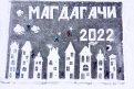 10 лучших ледовых открыток Амурской области: АП подвела итоги фестиваля «Чудеса на льду»