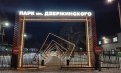 Амурские парки претендуют на звание лучших в категории «Парк года. Средние города». Фото: amurobl.ru
