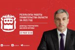 Губернатор Амурской области Василий Орлов выступит с отчетом о работе правительства за 2023 год