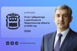 Губернатор Василий Орлов отчитается о работе областного правительства за 2024 год