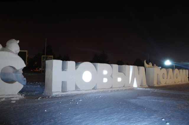 Новый год в благовещенске 2018 Новый год в благовещенске 2018