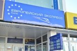 Работающий в Благовещенске банк «Европейский экспресс» лишили лицензии