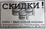 Реклама ХХ века: в газетах рекламировали пошив корсетов, водку и платные роды. Фото