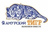 Жители Приамурья выберут логотип Дня тигра