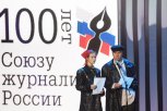 «Золотые перья», миллионы в подарок и эксклюзив от МИДа: Союз журналистов России отметил 100-летие