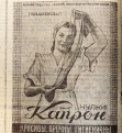 В 50-е годы в АП много рекламы. В этой советским женщинам предлагается купить капроновые чулки.