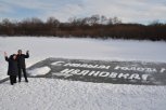 Чудеса на льду: жители Приамурья рисуют ледовые открытки для конкурса «Амурской правды»  
