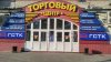 Для благовещенских арендаторов из ТЦ «ГСТК» найдут новые торговые места