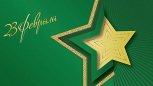 Как работает Сбербанк в праздничные дни: с 20 по 23 февраля