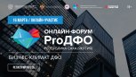 Диалог власти с дальневосточниками:онлайн-форум «ProДФО – Республика Саха (Якутия)» пройдет 16 марта