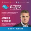 Глава Минвостокразвития проведет брифинг на онлайн-форуме «ProДФО — Республика Саха (Якутия)»