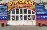 Продано: в Благовещенске бывший торговый центр ГСТК купили за 205 миллионов рублей