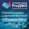 Есть ли жизнь после коронавируса: развитие городов ДФО обсудят на форуме