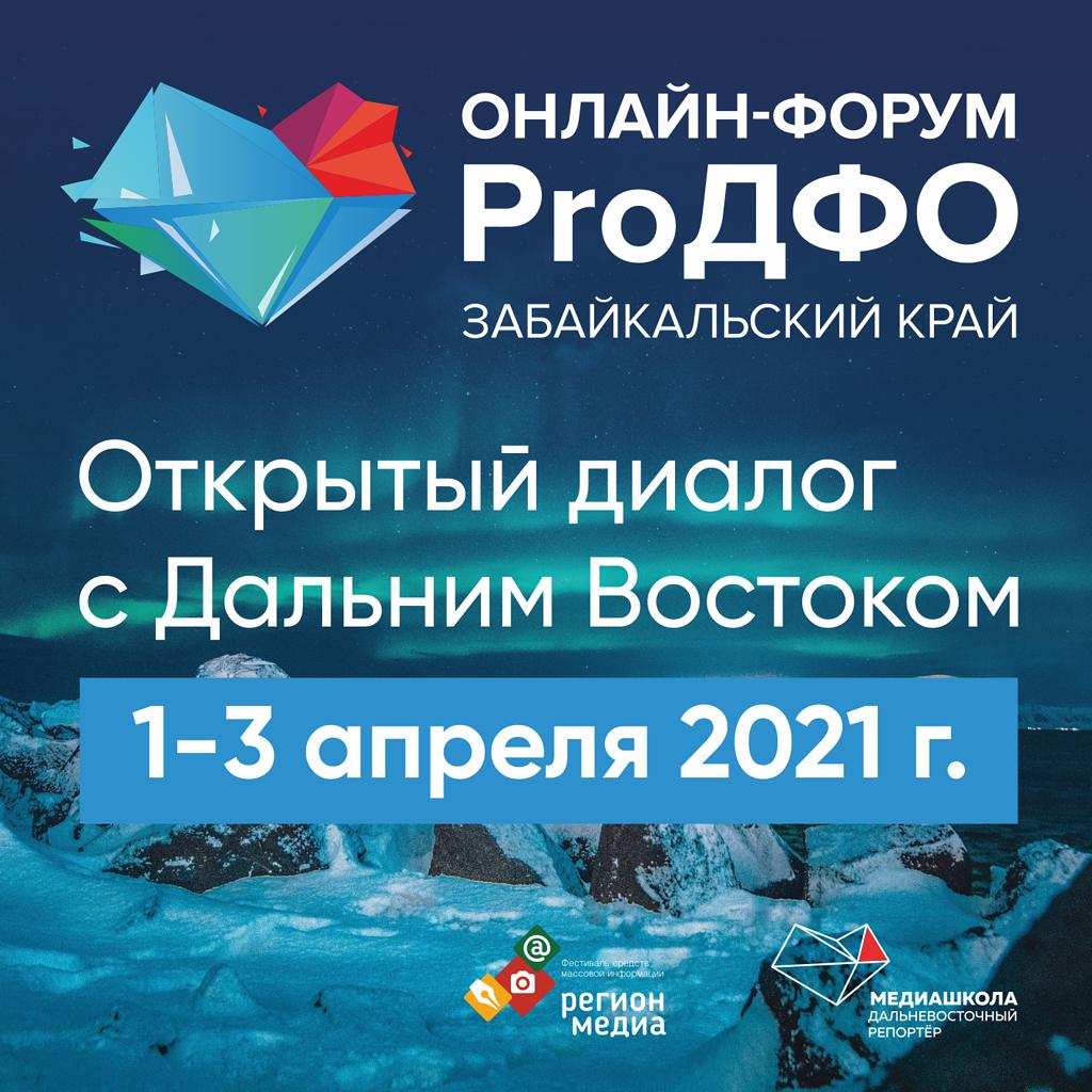 Есть ли жизнь после коронавируса: развитие городов ДФО обсудят на форуме —  Амурская правда, новости Благовещенска и Амурской области