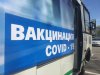 Передвижные пункты вакцинации от COVID-19 работают на площадях Белогорска и Зеи