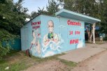 В Зее на автобусной остановке разместили граффити с благодарностью врачам