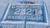 Ледовые открытки амурчан привели «Амурскую правду» в финал нацпремии  «ТЭФИ-Мультимедиа»
