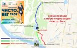 Благовещенских бегунов научат правильно собирать мусор