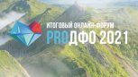 Как привлечь молодых специалистов: «молодежная» дискуссия итогового онлайн-форума «ProДФО-2021»