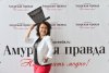 «Амурская правда» стала самым цитируемым СМИ региона за 2021 год