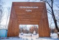 Реконструкция Первомайского парка в Благовещенске почти завершена. Фото: Владимир Воропаев