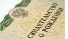 Жительница Свободного фиктивно записала иностранца в отцы своего ребенка