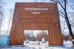 Как выглядит Первомайский парк Благовещенска после реконструкции (видео)
