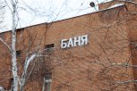 Строительство общественных бань в Екатеринославке и Магдагачах начнется в мае