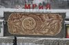 Скандал в Зее: в знаменитом барельефе на торговом комплексе «МРиЯ» проделали дыру