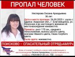 В Благовещенске разыскивают пропавшую в районе КПП 36-летнюю женщину