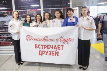 Участников «Детства на Амуре» из Амвросиевского района ДНР встретили в аэропорту Благовещенска