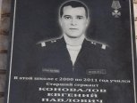 На фасаде школы в Райчихинске установили мемориальную доску в память о погибшем на СВО амурчанине