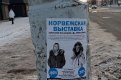 Рекламу разместили по центральным улицам города. Фото: admblag.ru