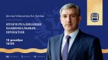Губернатор Василий Орлов расскажет о реализации президентских нацпроектов в Амурской области