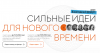 Как сделать жизнь лучше: идеи и проекты амурчан ждут на федеральной площадке