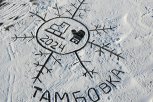 «Соблюдаем традиции деда Валерия»: в Тамбовке энтузиасты нарисовали восьмигранную снежинку на льду