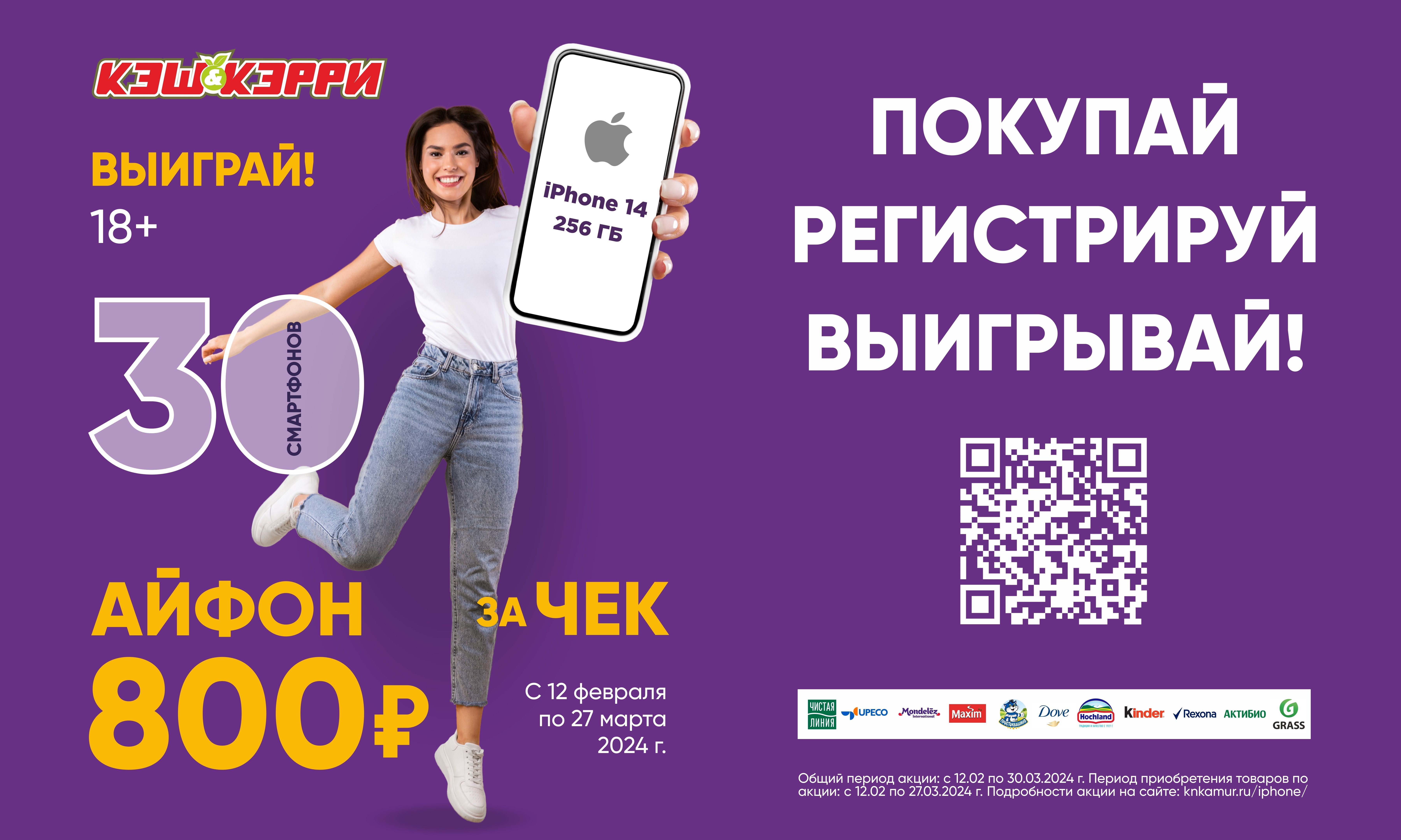 Кэш&Кэрри» разыгрывает 30 смартфонов за чек на 800 рублей — Амурская  правда, новости Благовещенска и Амурской области