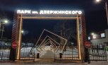 Парки Белогорска поборются за звание лучших мест отдыха во всероссийском «Парковом Оскаре»