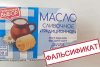 В продуктовом магазине в Зее нашли фальшивое сливочное масло