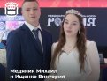 Свой брак зарегистрировали Михаил Медяник и Виктория Ищенко. Фото: t.me/amurobl_official