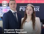 Амурчане зарегистрировали свой брак на самой массовой брачной церемонии на выставке «Россия»