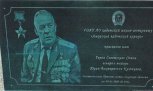На фасаде кадетского корпуса в Благовещенске установят мемориальную доску Герою СССР Юрию Кузнецову