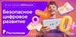 Мальчишкам и девчонкам, а также их родителям: «Ростелеком» представляет подписку «MiXX вместе»