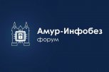 Киберучения пройдут на форуме по информационной безопасности в Благовещенске