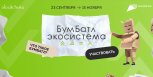 Амурчан зовут собрать макулатуру и побороться за секретный приз