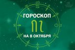 Заведите дневник, чтобы фиксировать идеи: гороскоп и советы для всех знаков зодиака на 8 октября