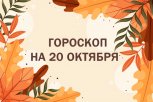 День глухих интуитивных откровений: гороскоп и советы для всех знаков зодиака на 20 октября