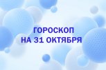 Мистика, тайны, загадки и цели на ноябрь: гороскоп и советы для всех знаков зодиака на 31 октября