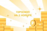 Финансовые планы потребуют коррекции: гороскоп на 2 ноября для всех знаков зодиака